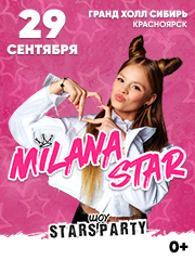 Milana Star (Милана Стар) - 10 лет на сцене